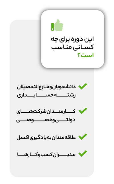 آموزش اکسل عمومی