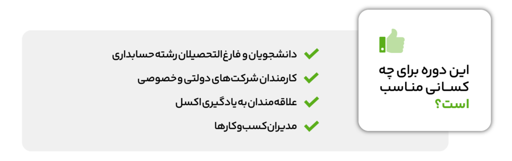 آموزش اکسل عمومی