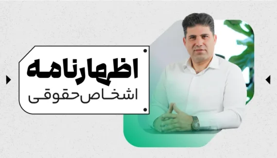 محصول اظهارنامه اشخاص حقوقی