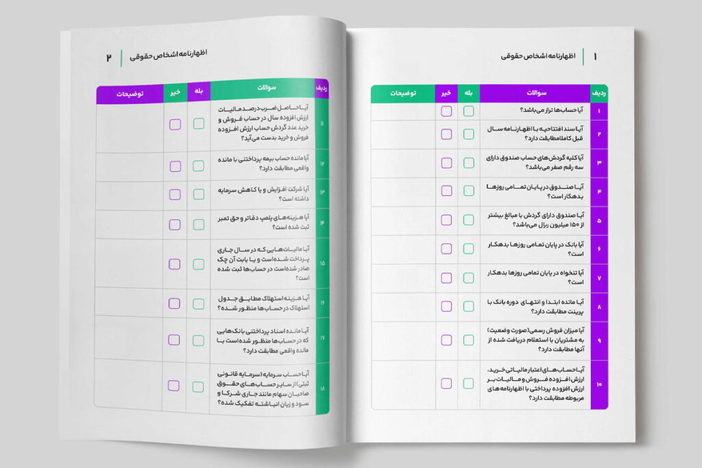 مینی بوک اظهارنامه اشخاص حقوقی