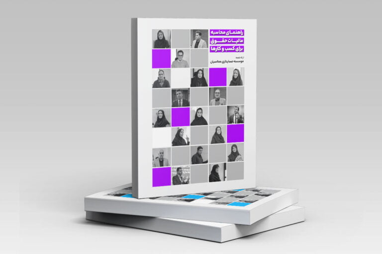 مینی بوک مالیات حقوق 2