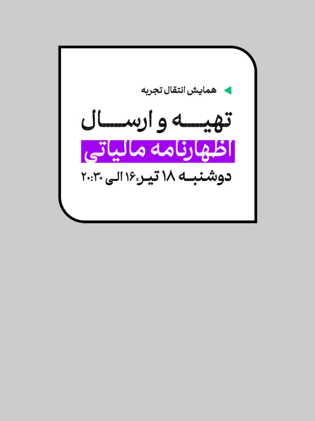 صد و نهمین همایش راهکار