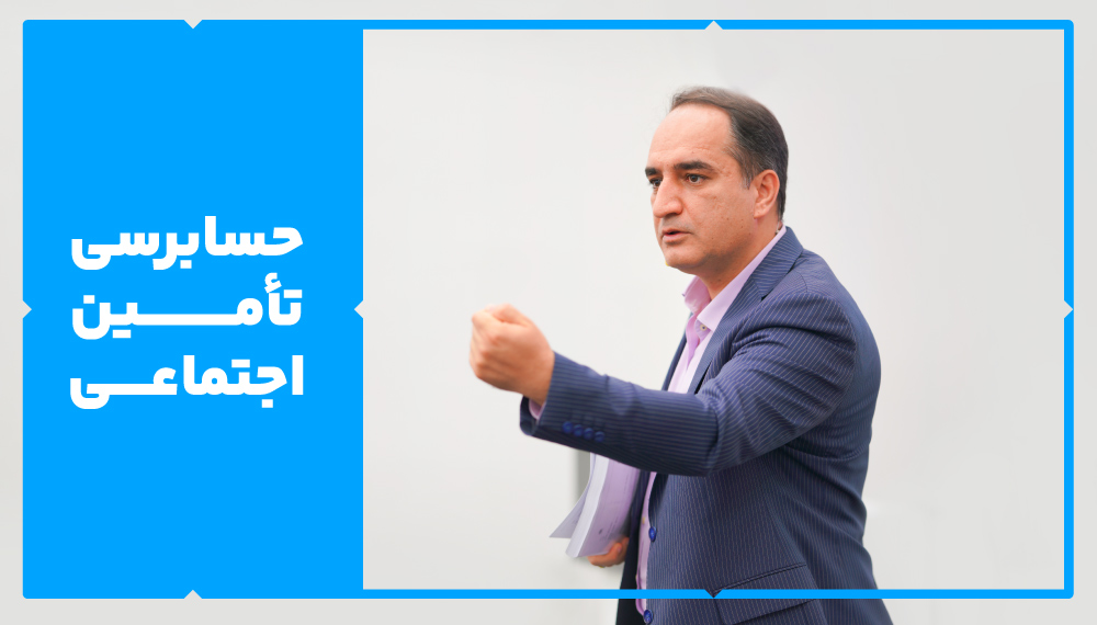 دوره حسابرسی تامین اجتماعی 1 دوره حسابرسی تامین اجتماعی