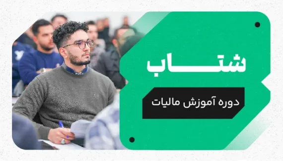 آموزش مالیات