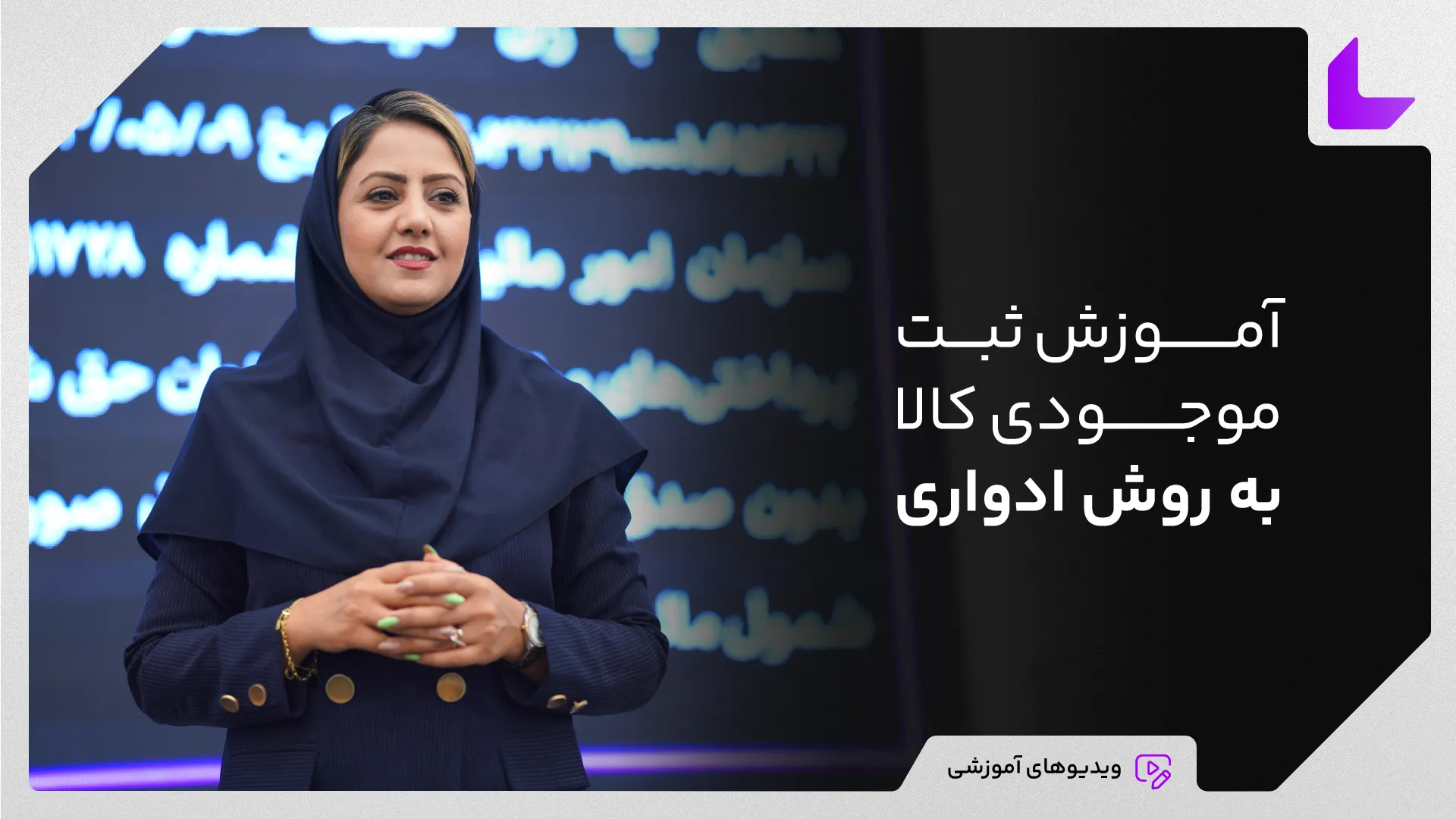 آموزش ثبت موجودی کالا به روش ادواری