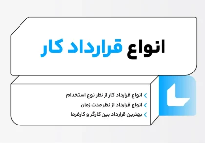 قرارداد کار چیست