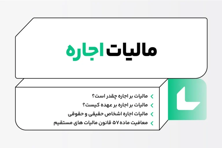 مالیات اجاره