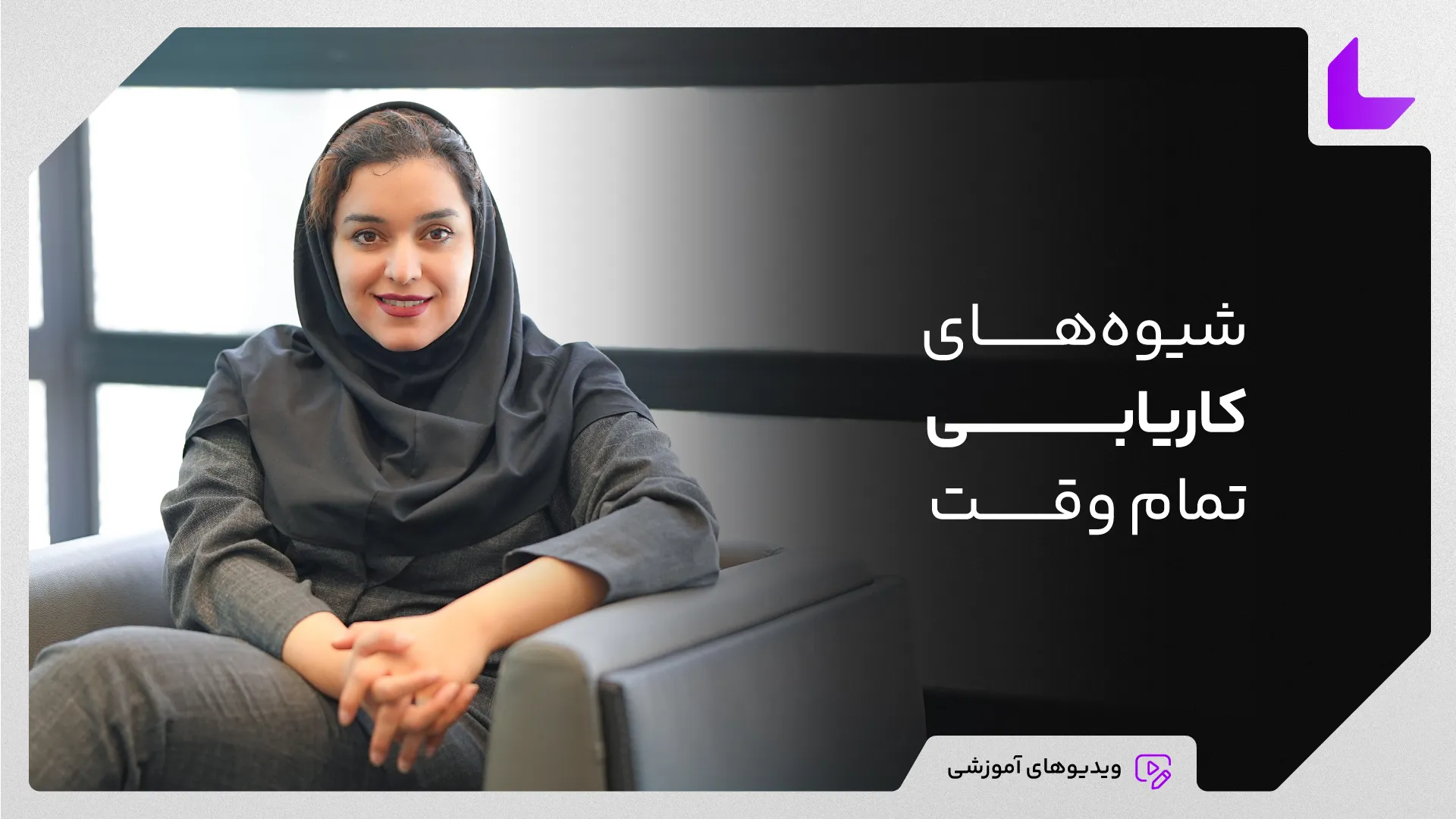 روش های کاریابی تمام وقت