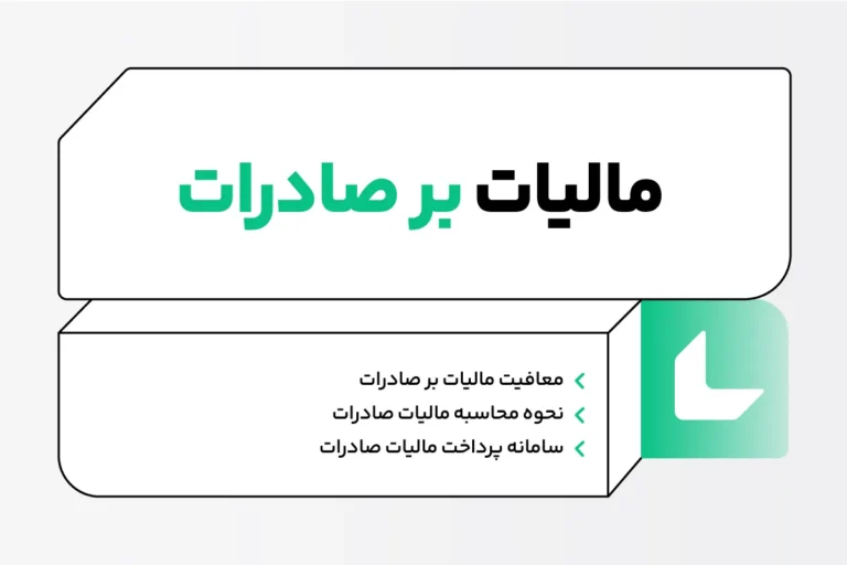 مالیات صادرات